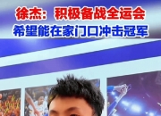 开云下载-CBA联盟总裁描绘未来愿景