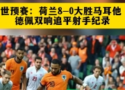 开云体育下载-土耳其备战德国，欲力挫对手，争取欧洲杯资格的简单介绍