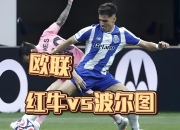 开云官网-莱比锡红牛险胜波兰，戈麦斯高光表现