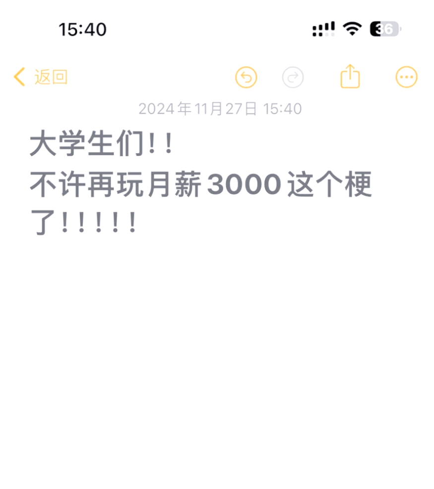 太真实了月薪三千的我在替三亿流量操心 太真实了月薪三千的我在替三亿流量操心