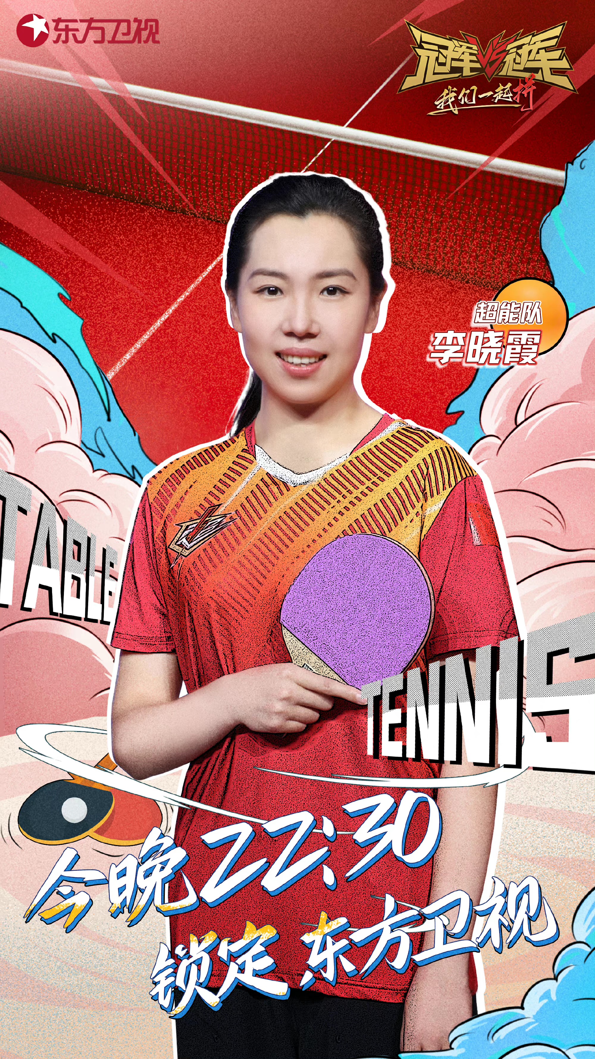 冠军对话！一场激动人心的体育盛事即将拉开帷幕的简单介绍