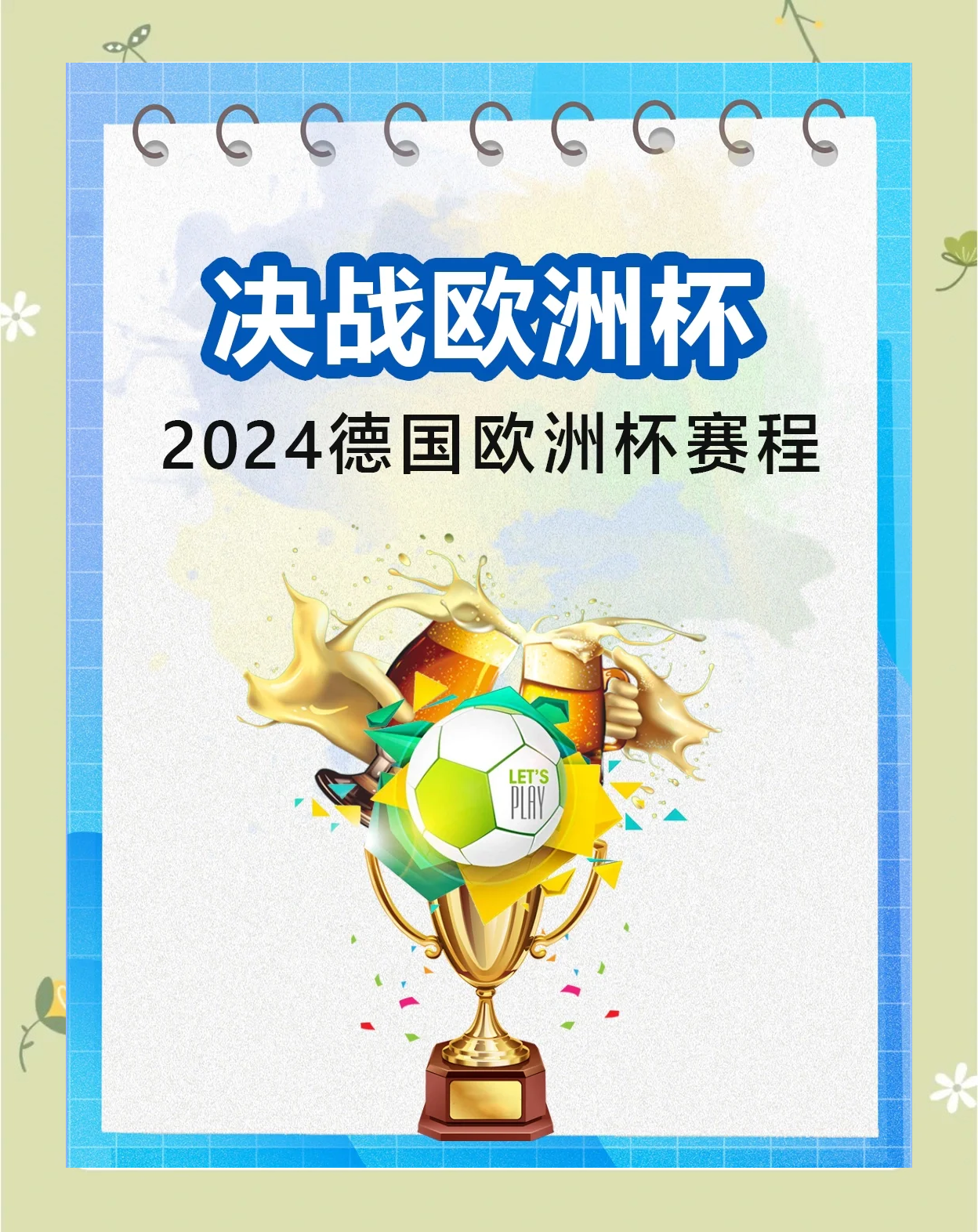 欧洲联赛季后赛即将打响，历史性时刻将会发生的简单介绍