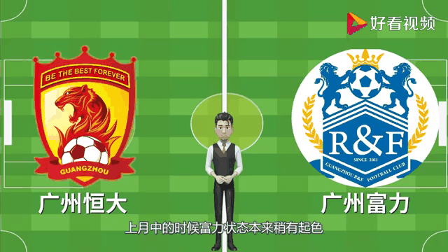 关于广州富力主场败给江苏苏宁，保级前景渺茫的信息
