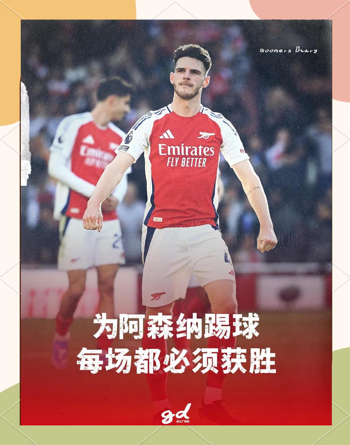 阿森纳新援表现出色，助球队获胜