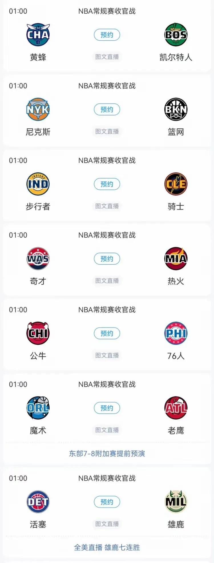 包含猛龙客场击败马刺，四连胜稳固战绩的词条