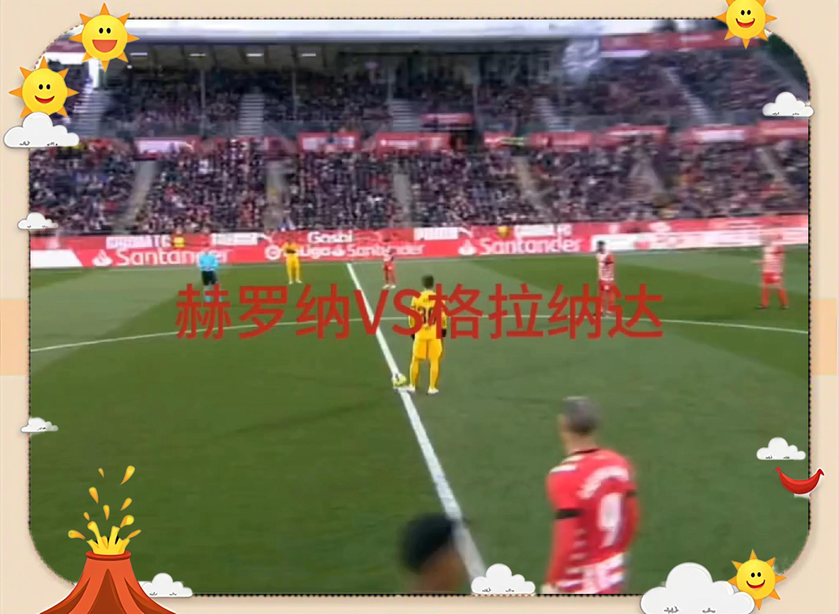 格拉纳达客场逆转的简单介绍 格拉纳达客场逆转的简单介绍