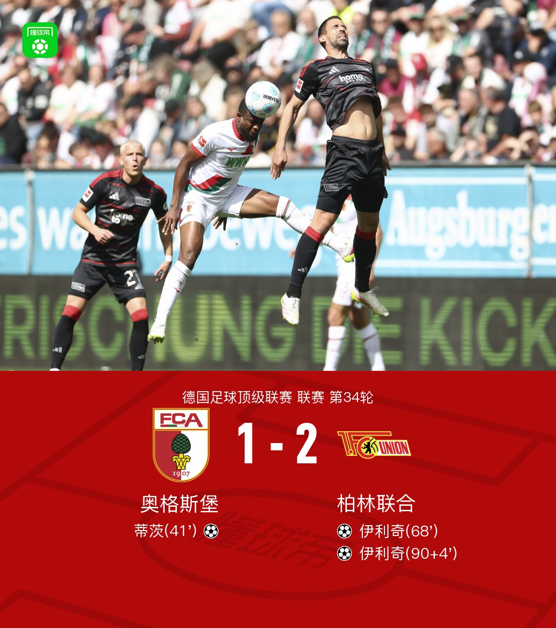 柏林联合再次发威，继续登顶积分榜