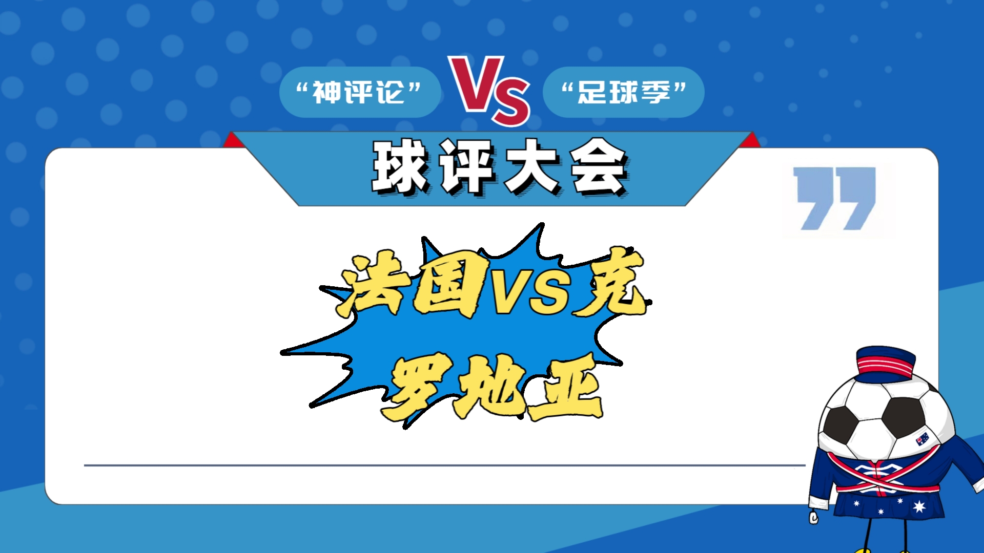 法国队获得关键胜利稳固世界杯参赛资格的简单介绍