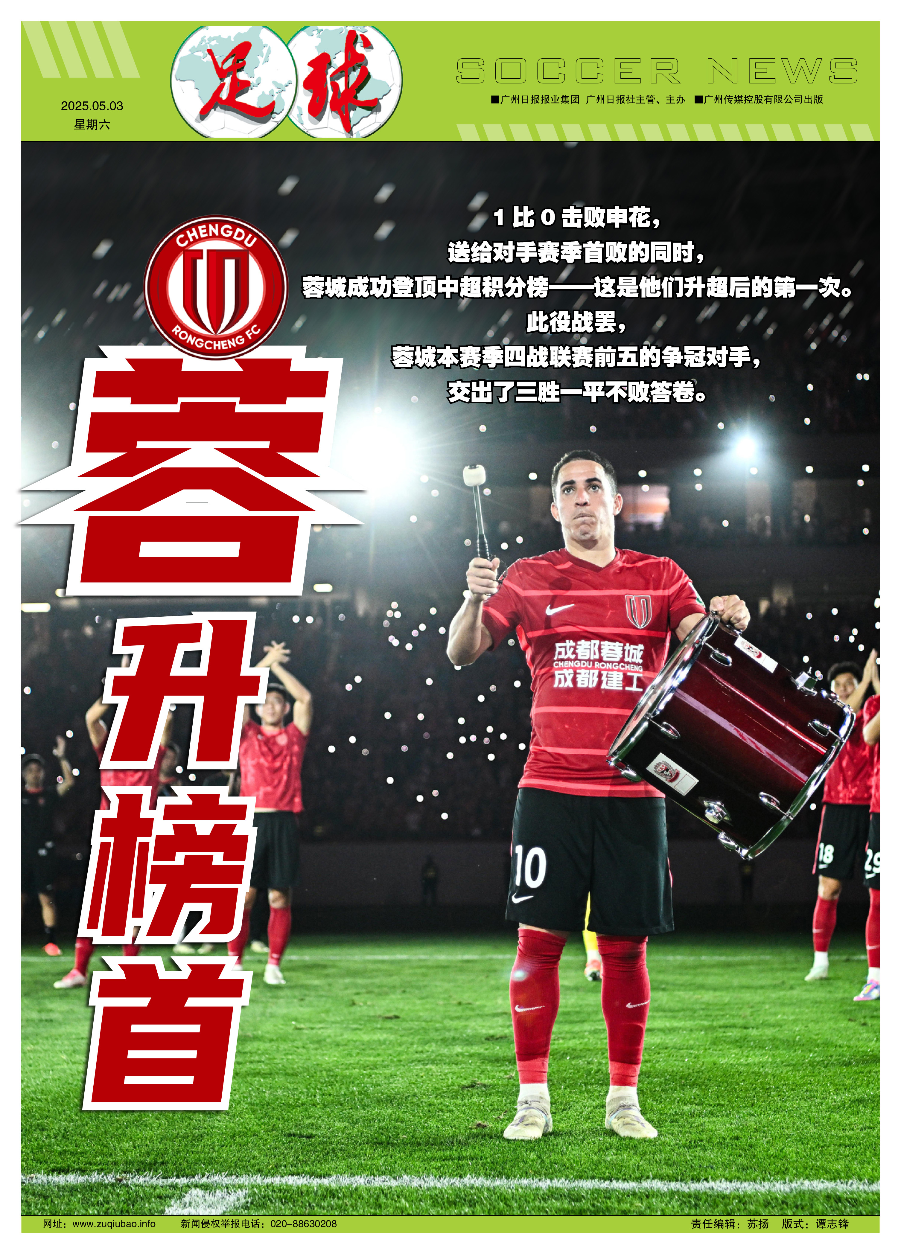 关于一方客场惨败，华夏幸福取得五轮首胜的信息