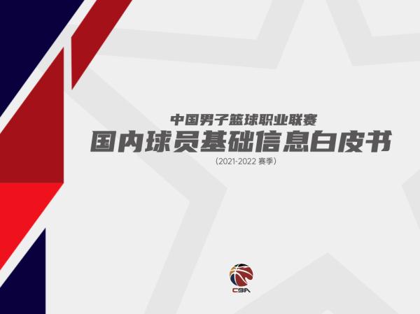 CBA联盟总裁描绘未来愿景 CBA联盟总裁描绘未来愿景