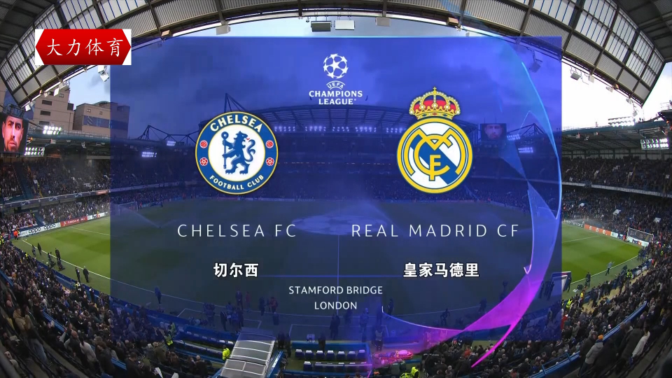 切尔西击败马赛，挺进四强