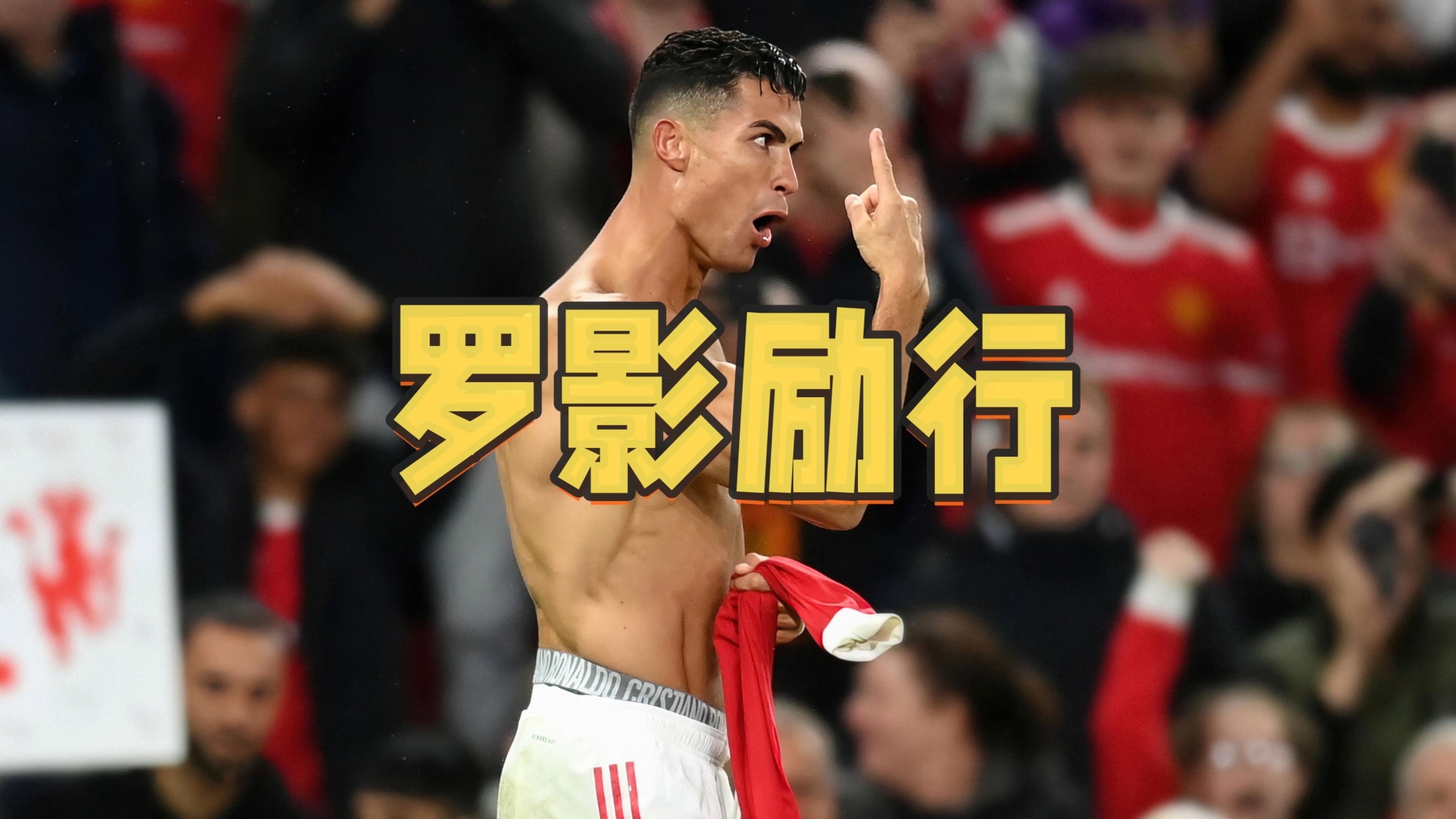 C罗在洛杉矶的比赛中续约 C罗在洛杉矶的比赛中续约