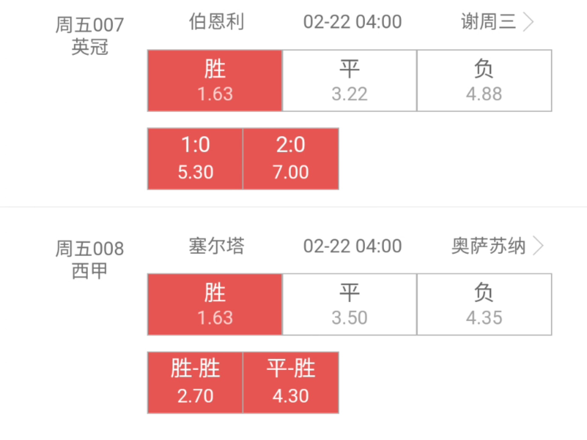 塞尔塔客场击败对手，豪取三分