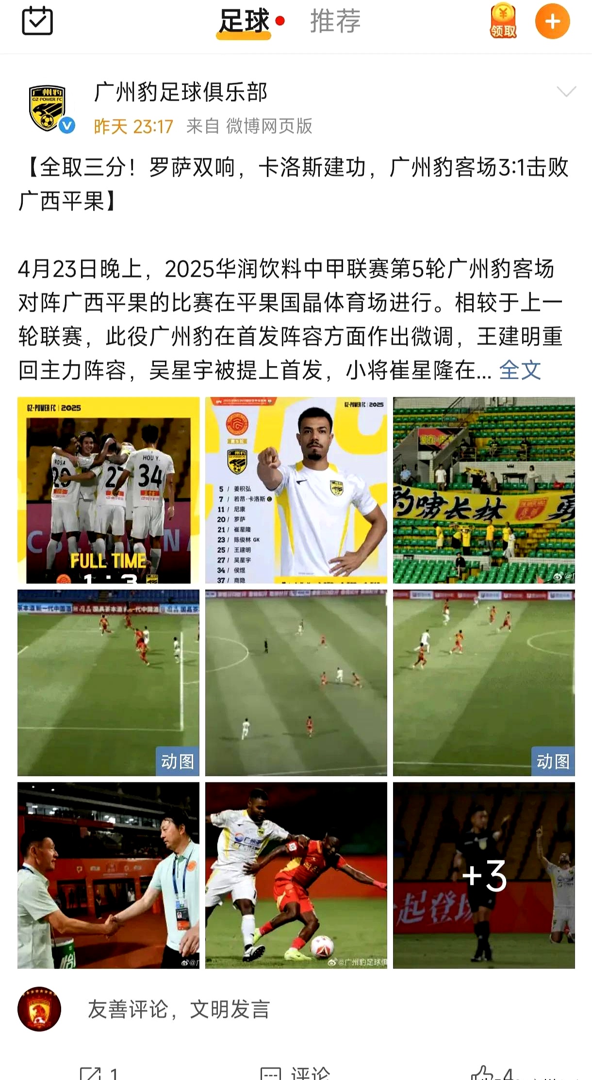 关于广州恒大遭遇河北华夏逆转,形势严峻的信息 关于广州恒大遭遇河北华夏逆转,形势严峻的信息