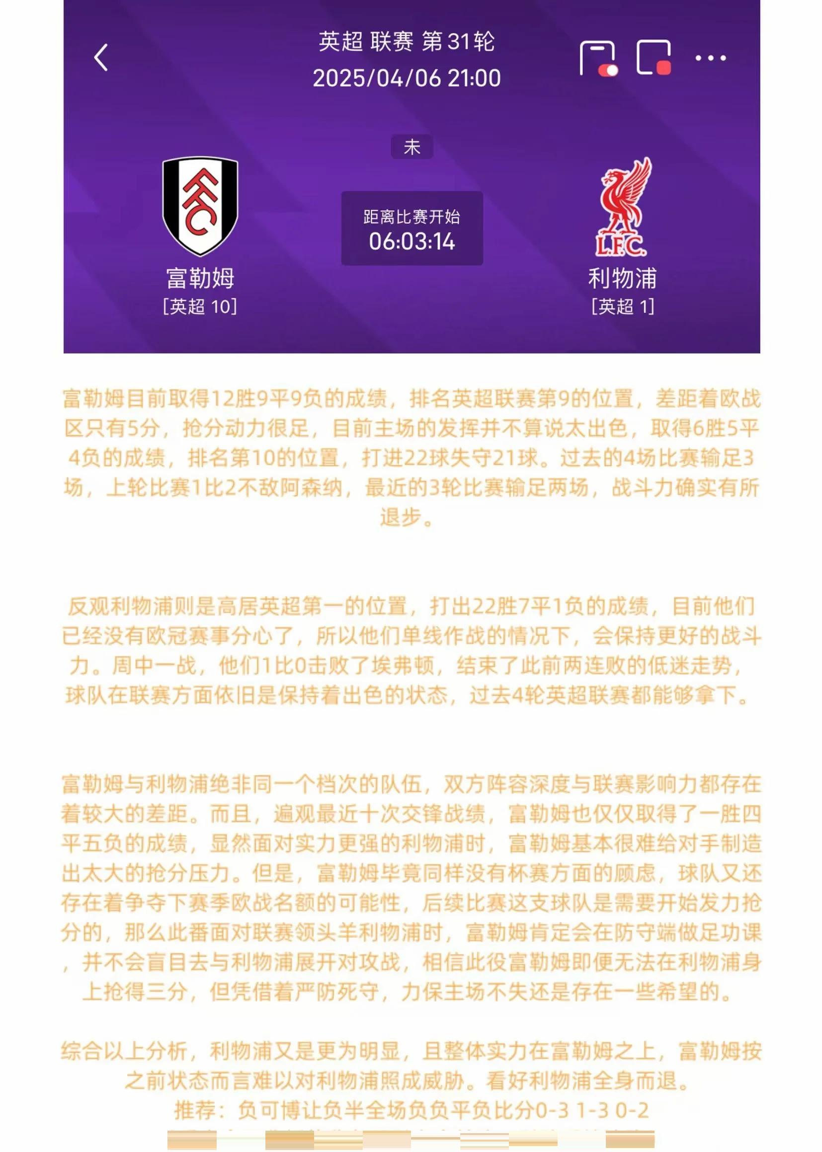 包含亚特兰大逼平利物浦，晋级之路及其艰辛的词条