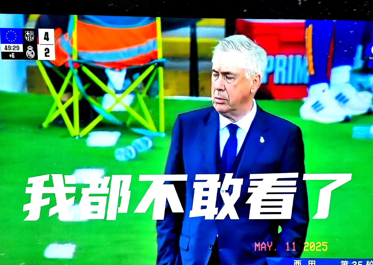 皇马战平惹争议，终场前逼平对手双方握手言和的简单介绍