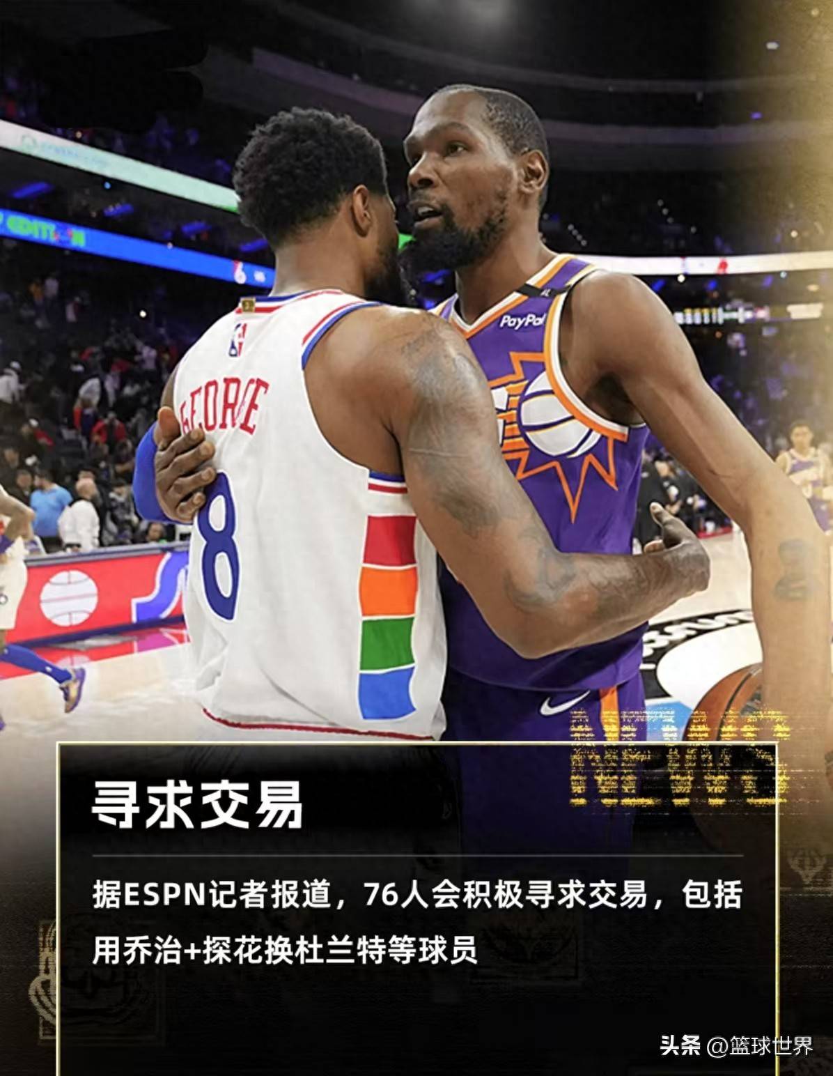 超级巨星对决，哈登对杜兰特谁更胜一筹？的简单介绍