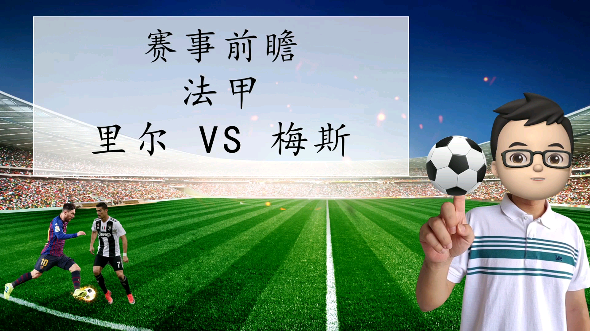 关于里尔主教练透露对手弱点及备战战术的信息