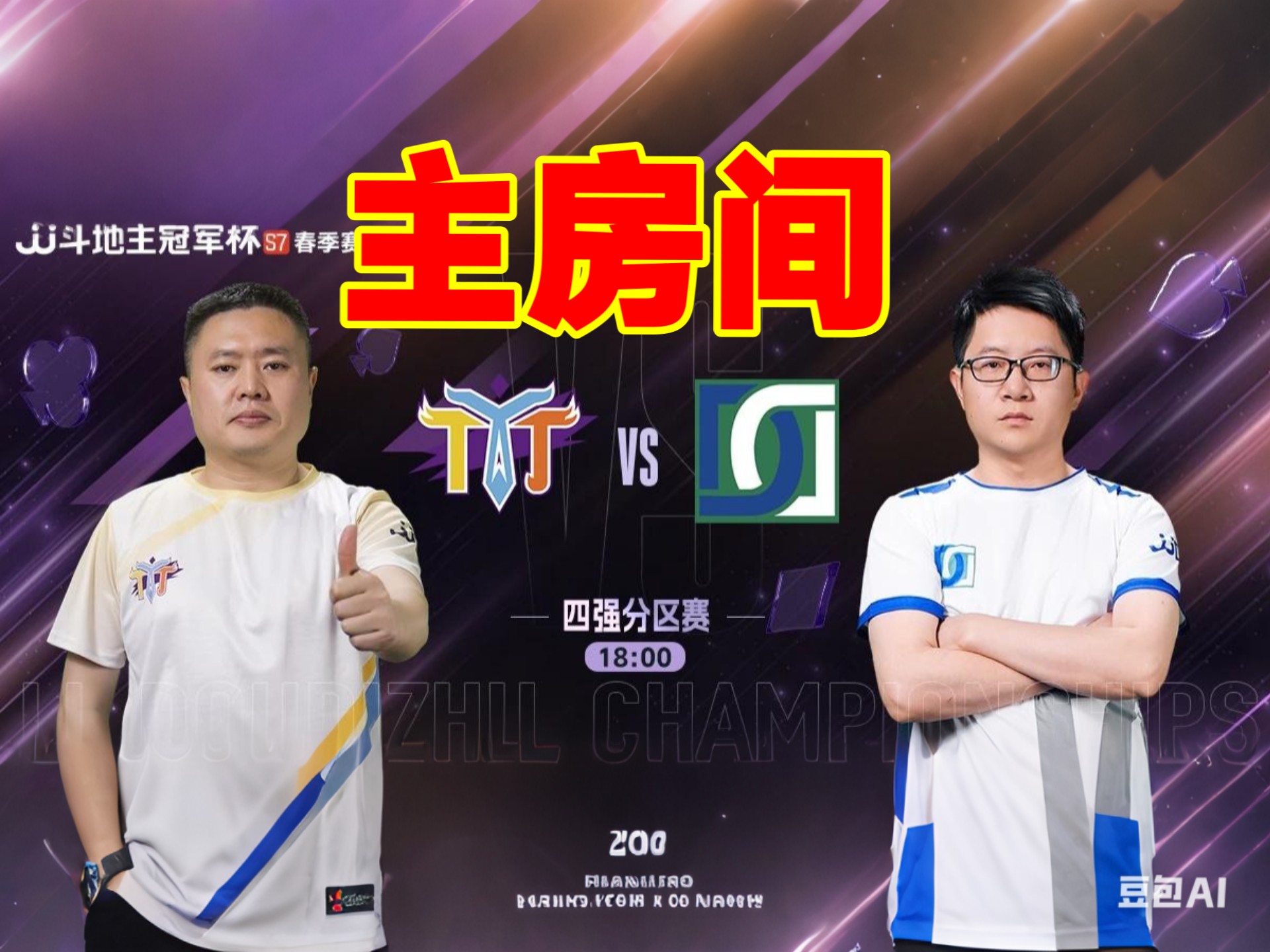 V5碾压CLG，CoreJJ操刀奇招英雄翻盘小组赛3:0（成都）